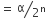 equals space bevelled straight alpha over 2 to the power of straight n