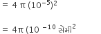 equals space 4 space straight pi space left parenthesis 10 to the power of negative 5 end exponent right parenthesis squared space

equals space 4 straight pi space left parenthesis 10 to the power of space minus 10 end exponent space àª¸ à«‡ àª® à«€ squared space space space space space space space space space space space space