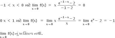 bold minus bold 1 bold space bold less than bold space bold x bold space bold less than bold space bold 0 bold space bold મ ા ટ ે bold space bold lim with bold x bold rightwards arrow bold 0 below bold space bold f bold left parenthesis bold x bold right parenthesis bold space bold equals bold space bold space bold x bold space fraction numerator bold e to the power of bold minus bold 1 bold minus bold x end exponent bold minus bold 2 over denominator bold minus bold 1 bold minus bold 2 end fraction bold space bold equals bold space bold 0 bold space

bold 0 bold space bold x bold space bold less than bold space bold 1 bold space bold મ ા ટ ે bold space bold lim with bold x bold rightwards arrow bold 0 below bold space bold f bold left parenthesis bold x bold right parenthesis bold space bold space bold equals bold space bold space bold lim with bold x bold rightwards arrow bold 0 below bold space bold x bold space fraction numerator bold e to the power of bold minus bold 1 bold minus bold x end exponent bold minus bold 2 over denominator bold x end fraction bold space bold equals bold space bold lim with bold x bold rightwards arrow bold 0 below bold space bold e to the power of bold x bold minus bold space bold 2 bold space bold equals bold space bold minus bold 1

bold lim with bold x bold rightwards arrow bold 0 below bold space bold f bold left parenthesis bold x bold right parenthesis bold space bold ન ું bold space bold અસ ્ ત િ ત ્ વ bold space bold નથ ી bold.