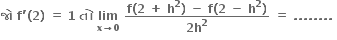 bold જ ો bold space bold f bold apostrophe bold left parenthesis bold 2 bold right parenthesis bold space bold equals bold space bold 1 bold space bold ત ો bold space bold lim with bold x bold rightwards arrow bold 0 below bold space fraction numerator bold f bold left parenthesis bold 2 bold space bold plus bold space bold h to the power of bold 2 bold right parenthesis bold space bold minus bold space bold f bold left parenthesis bold 2 bold space bold minus bold space bold h to the power of bold 2 bold right parenthesis over denominator bold 2 bold h to the power of bold 2 end fraction bold space bold equals bold space bold. bold. bold. bold. bold. bold. bold. bold. bold space