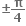 bold plus-or-minus bold pi over bold 4