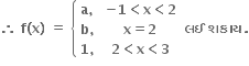 bold therefore bold space bold f bold left parenthesis bold x bold right parenthesis bold space bold equals bold space open curly brackets table row cell bold a bold comma end cell row cell bold b bold comma end cell row cell bold 1 bold comma end cell end table close table row cell bold minus bold 1 bold less than bold x bold less than bold 2 end cell row cell bold x bold equals bold 2 end cell row cell bold 2 bold less than bold x bold less than bold 3 end cell end table bold space bold લઈ bold space bold શક ા ય bold.