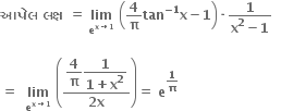 bold આપ ે લ bold space bold લક ્ ષ bold space bold equals bold space bold lim with bold e to the power of bold x bold rightwards arrow bold 1 end exponent below bold space open parentheses bold 4 over bold pi bold tan to the power of bold minus bold 1 end exponent bold x bold minus bold 1 close parentheses bold times fraction numerator bold 1 over denominator bold x to the power of bold 2 bold minus bold 1 end fraction bold space bold space

bold equals bold space bold space bold lim with bold e to the power of bold x bold rightwards arrow bold 1 end exponent below bold space open parentheses fraction numerator begin display style bold 4 over bold pi fraction numerator bold 1 over denominator bold 1 bold plus bold x to the power of bold 2 end fraction end style over denominator bold 2 bold x end fraction close parentheses bold equals bold space bold e to the power of bold 1 over bold pi end exponent