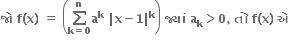 bold જ ો bold space bold f bold left parenthesis bold x bold right parenthesis bold space bold equals bold space open parentheses bold sum from bold k bold equals bold 0 to bold n of bold a to the power of bold k bold space bold vertical line bold x bold minus bold 1 bold vertical line to the power of bold k close parentheses bold space bold જ ્ ય ાં bold space bold a subscript bold k bold greater than bold 0 bold comma bold space bold ત ો bold space bold f bold left parenthesis bold x bold right parenthesis bold space bold એ bold space