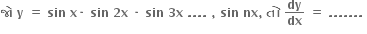 bold જ ો bold space bold y bold space bold equals bold space bold sin bold space bold x bold times bold space bold sin bold space bold 2 bold x bold space bold times bold space bold sin bold space bold 3 bold x bold space bold. bold. bold. bold. bold space bold comma bold space bold sin bold space bold nx bold comma bold space bold ત ો bold space bold dy over bold dx bold space bold equals bold space bold. bold. bold. bold. bold. bold. bold. bold space