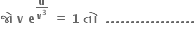 bold જ ો bold space bold v bold space bold e to the power of bold u over bold v to the power of bold 3 end exponent bold space bold equals bold space bold 1 bold space bold ત ો bold space bold space bold. bold. bold. bold. bold. bold. bold. bold. bold. bold. bold. bold. bold. bold. bold. bold. bold. bold.