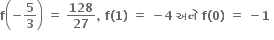 bold f open parentheses bold minus bold 5 over bold 3 close parentheses bold space bold equals bold space bold 128 over bold 27 bold comma bold space bold f bold left parenthesis bold 1 bold right parenthesis bold space bold equals bold space bold minus bold 4 bold space bold અન ે bold space bold f bold left parenthesis bold 0 bold right parenthesis bold space bold equals bold space bold minus bold 1 bold space