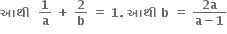 bold આથ ી bold space bold space bold 1 over bold a bold space bold plus bold space bold 2 over bold b bold space bold equals bold space bold 1 bold. bold space bold આથ ી bold space bold b bold space bold equals bold space fraction numerator bold 2 bold a over denominator bold a bold minus bold 1 end fraction