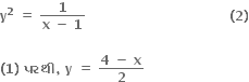 bold y to the power of bold 2 bold space bold equals bold space fraction numerator bold 1 over denominator bold x bold space bold minus bold space bold 1 end fraction bold space bold space bold space bold space bold space bold space bold space bold space bold space bold space bold space bold space bold space bold space bold space bold space bold space bold space bold space bold space bold space bold space bold space bold space bold space bold space bold space bold space bold space bold space bold space bold space bold space bold left parenthesis bold 2 bold right parenthesis

bold left parenthesis bold 1 bold right parenthesis bold space bold પરથ ી bold comma bold space bold y bold space bold equals bold space fraction numerator bold 4 bold space bold minus bold space bold x over denominator bold 2 end fraction