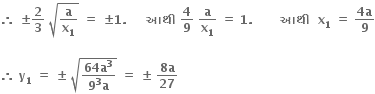 bold therefore bold space bold plus-or-minus bold 2 over bold 3 bold space square root of bold a over bold x subscript bold 1 end root bold space bold equals bold space bold plus-or-minus bold 1 bold. bold space bold space bold space bold space bold space bold આથ ી bold space bold 4 over bold 9 bold space bold a over bold x subscript bold 1 bold space bold equals bold space bold 1 bold. bold space bold space bold space bold space bold space bold space bold space bold આથ ી bold space bold space bold x subscript bold 1 bold space bold equals bold space fraction numerator bold 4 bold a over denominator bold 9 end fraction

bold therefore bold space bold y subscript bold 1 bold space bold equals bold space bold plus-or-minus bold space square root of fraction numerator bold 64 bold a to the power of bold 3 over denominator bold 9 to the power of bold 3 bold a end fraction end root bold space bold equals bold space bold plus-or-minus bold space fraction numerator bold 8 bold a over denominator bold 27 end fraction