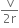 fraction numerator straight v over denominator 2 straight r end fraction