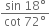 fraction numerator sin space 18 degree over denominator cot space 72 degree end fraction