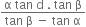 fraction numerator straight alpha space tan space straight d space. space tan space straight beta over denominator tan space straight beta space minus space tan space straight alpha end fraction