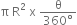 straight pi space straight R squared space straight x space fraction numerator straight theta over denominator 360 degree end fraction