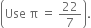 open parentheses Use space straight pi space equals space 22 over 7 close parentheses.