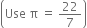 open parentheses Use space straight pi space equals space 22 over 7 close parentheses