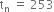 straight t subscript straight n space equals space 253