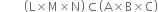 space space space space space space space space open parentheses straight L cross times straight M cross times straight N close parentheses subset of open parentheses straight A cross times straight B cross times straight C close parentheses