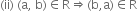 left parenthesis ii right parenthesis space left parenthesis straight a comma space straight b right parenthesis element of straight R rightwards double arrow left parenthesis straight b comma straight a right parenthesis element of straight R