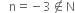 space space space straight n equals negative 3 not an element of straight N