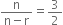 fraction numerator straight n over denominator straight n minus straight r end fraction equals 3 over 2