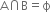 straight A intersection straight B equals straight ϕ