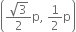 open parentheses fraction numerator square root of 3 over denominator 2 end fraction straight p comma space 1 half straight p close parentheses