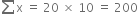 sum from blank to blank of straight x space equals space 20 space cross times space 10 space equals space 200