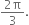 fraction numerator 2 straight pi over denominator 3 end fraction.