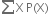 sum from blank to blank of straight X thin space straight P left parenthesis straight X right parenthesis