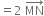 equals 2 space MN with rightwards arrow on top