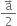 fraction numerator straight a with rightwards arrow on top over denominator 2 end fraction