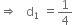 rightwards double arrow space space space straight d subscript 1 space equals 1 fourth