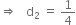 rightwards double arrow space space space straight d subscript 2 space equals space 1 fourth