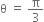 straight theta space equals space straight pi over 3