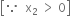 open square brackets because space space straight x subscript 2 space greater than space 0 close square brackets