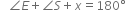 space space space angle E plus angle S plus x equals 180 degree