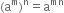 left parenthesis straight a to the power of straight m right parenthesis to the power of straight n equals straight a to the power of mn