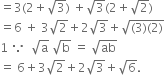 equals 3 left parenthesis 2 plus square root of 3 right parenthesis space plus square root of 3 left parenthesis 2 plus square root of 2 right parenthesis
equals 6 space plus space 3 square root of 2 plus 2 square root of 3 plus square root of left parenthesis 3 right parenthesis left parenthesis 2 right parenthesis end root
1 space because space space square root of straight a space square root of straight b space equals space square root of ab
equals space 6 plus 3 square root of 2 plus 2 square root of 3 plus square root of 6.

