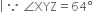 vertical line space because space angle XYZ equals 64 degree