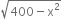 square root of 400 minus straight x squared end root