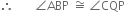 therefore space space space space space space space angle ABP space approximately equal to space angle CQP