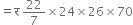 equals straight र space 22 over 7 cross times 24 cross times 26 cross times 70
