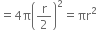 equals 4 straight pi open parentheses straight r over 2 close parentheses squared equals πr squared