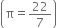 open parentheses straight pi equals 22 over 7 close parentheses