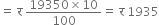 equals space straight र space fraction numerator 19350 cross times 10 over denominator 100 end fraction equals space straight र space 1935