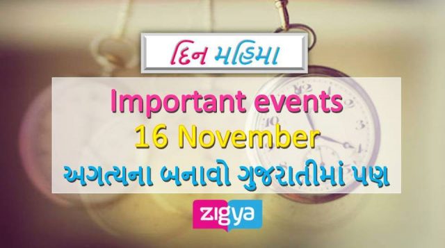 16 November Historical Events મહત્વના બનાવો - Zigya