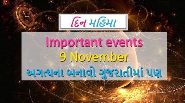 9 November Historical Events મહત્વના બનાવો - Zigya